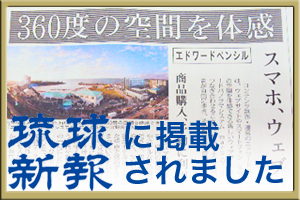 琉球新報に掲載されました