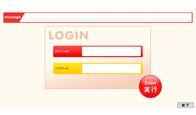 ログインID・パスワードを入力してログインします。